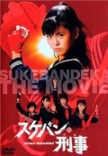 Sukeban Deka
