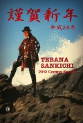 Japan-Filmfest Special: Tebana Sankichi: Snot Rockets
