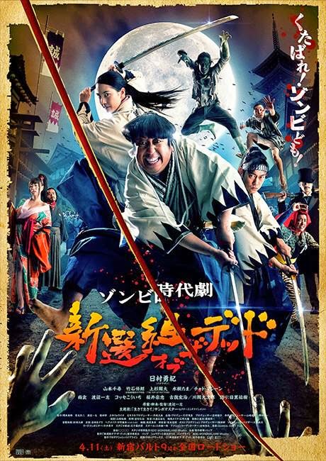 New Samurai Movies 2014