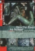 The Adventure of Denchu-Kozo